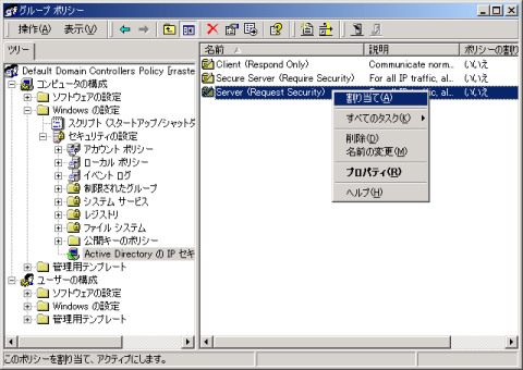 IPSec ポリシー設定 2