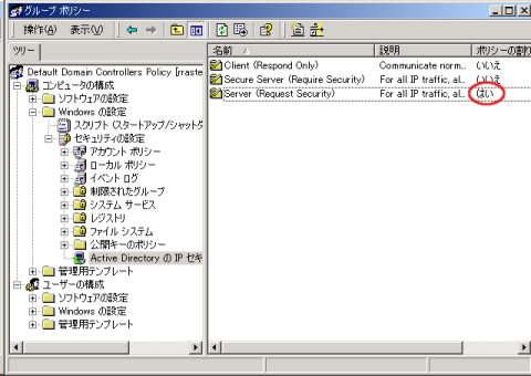 IPSec ポリシー設定 3