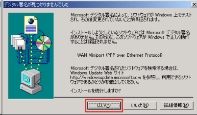 PPPoE プロトコルインストール 3