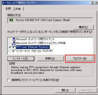 PPPoE プロトコルインストール 4