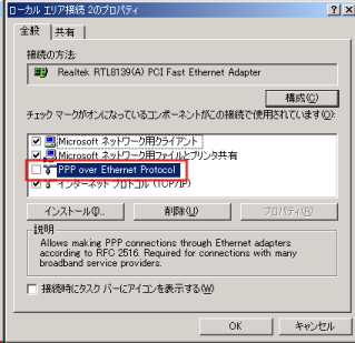 PPPoE プロトコルインストール 6