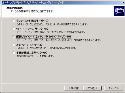VPN サーバセットアップ 2