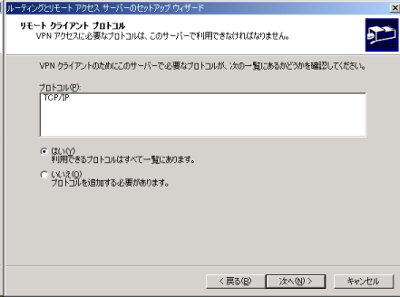 VPN サーバセットアップ 4