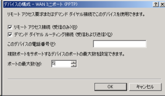 VPN サーバセットアップ確認事項 2